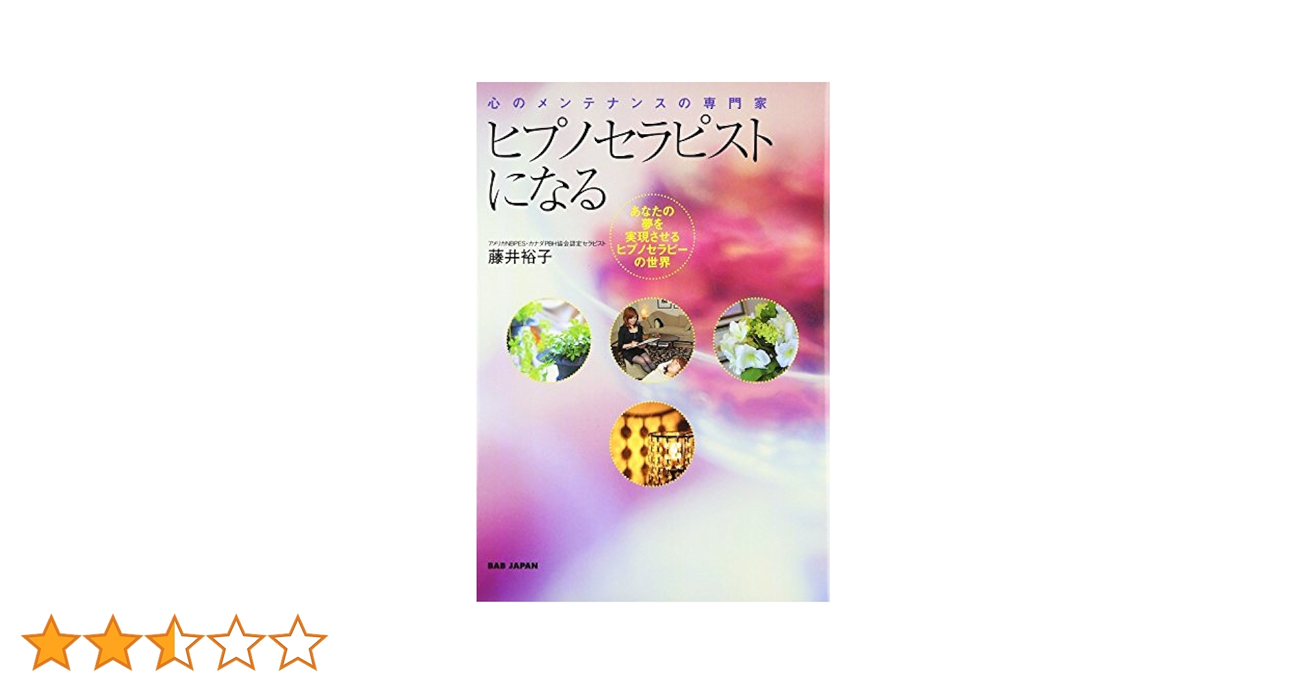 ★\"人々の心を導く、ヒプノセラピストとしての使命を受け継ぐ\"催眠療法士 養成★ 催眠療法士（ヒプノセラピスト）養成講座テキスト！あなたも